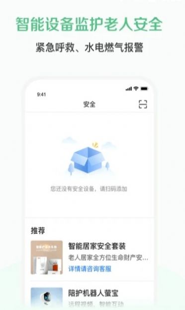 廊坊智慧養(yǎng)老APP版截圖4