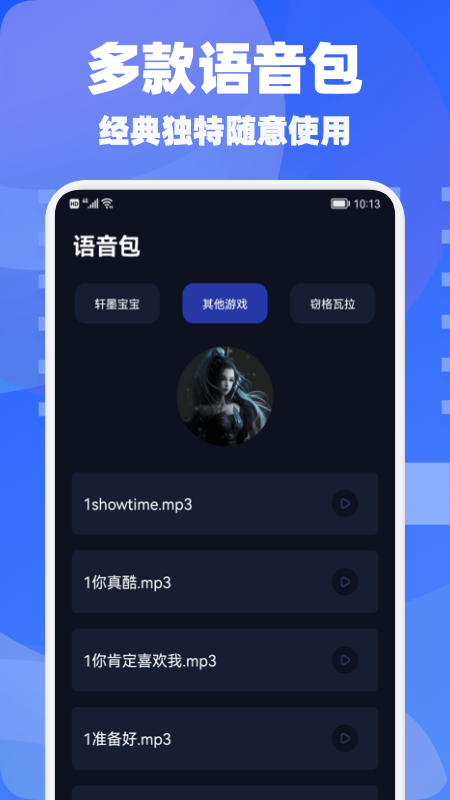 歡游語音變聲器APP版截圖3