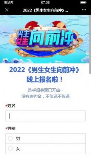 男生女生向前沖報(bào)名2022唯一平臺(tái)截圖1