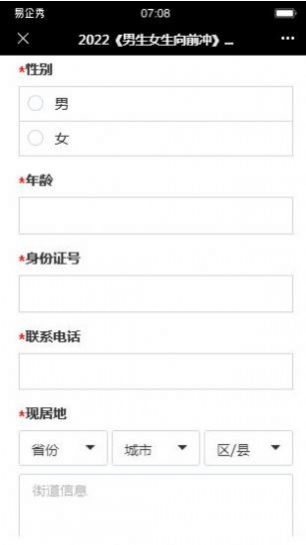 男生女生向前沖報(bào)名2022唯一平臺(tái)截圖3