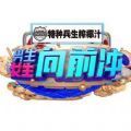男生女生向前沖報名2022唯一平臺