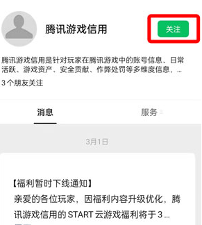 騰訊游戲信用分怎么查？騰訊游戲信用分查詢方法