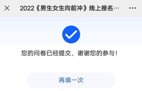 2022男生女生向前沖報名入口：男生女生向前沖報名官網(wǎng)鏈接地址