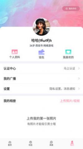 初見桃花約會交友APP最新版截圖1
