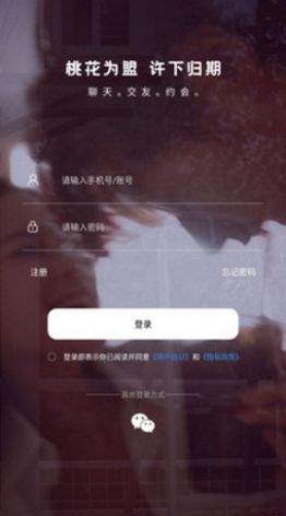 初見桃花約會交友APP最新版截圖3