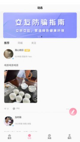 初見桃花約會交友APP最新版截圖4