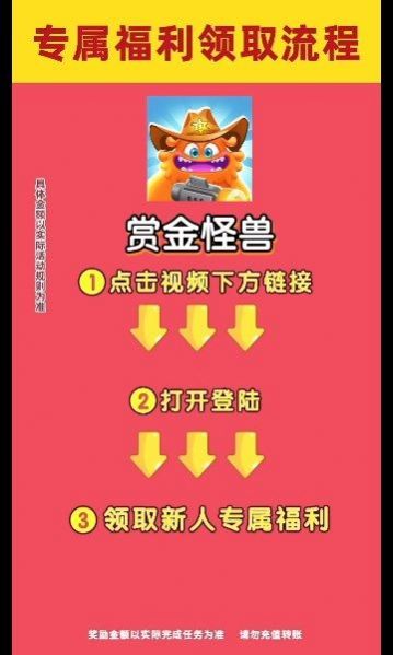 赏金怪兽游戏红包版app截图3: