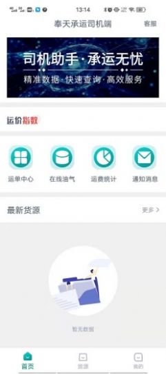 奉天承運司機端app最新版下載截圖1