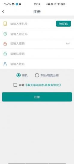 奉天承運司機端app最新版下載截圖3
