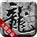 天怒公益手游版下載