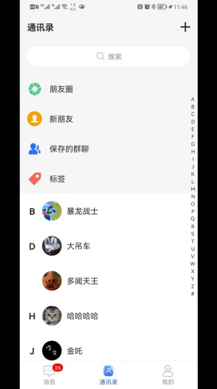 狸猫通讯app最新版截图2: