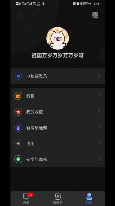 狸猫通讯app最新版截图4: