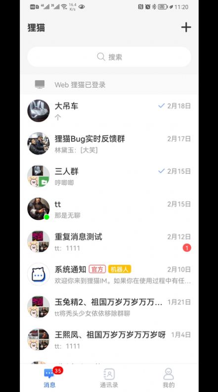 狸猫通讯app最新版截图3: