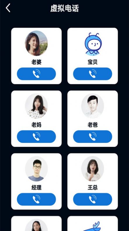 模擬電話幫手app下載截圖1