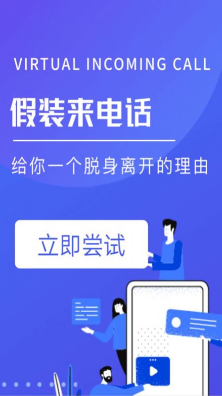 模擬電話幫手app下載截圖3