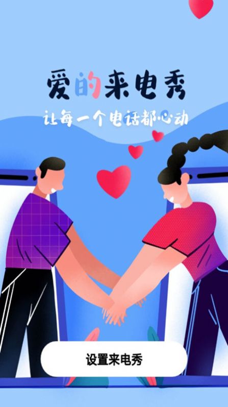 模擬電話幫手app下載截圖4