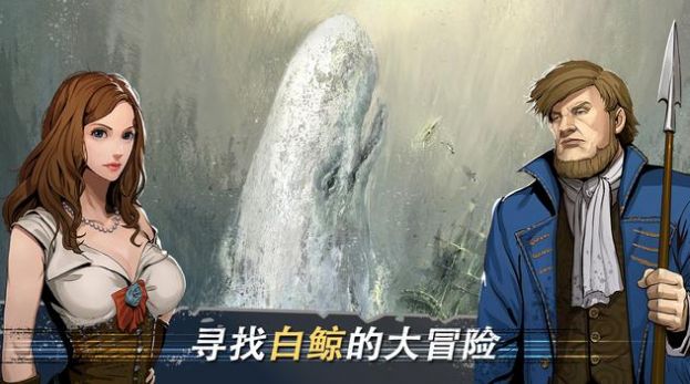 白鯨記狩獵游戲手機(jī)版截圖1