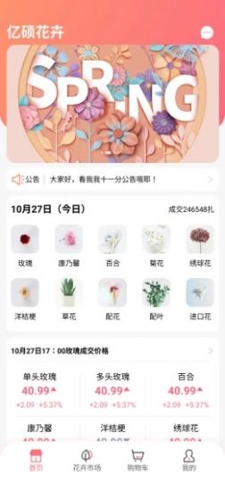 億碩花卉購物app客戶端截圖2