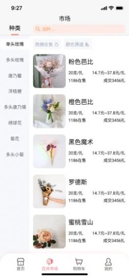 億碩花卉購物app客戶端截圖4