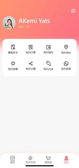 億碩花卉購物app客戶端截圖3