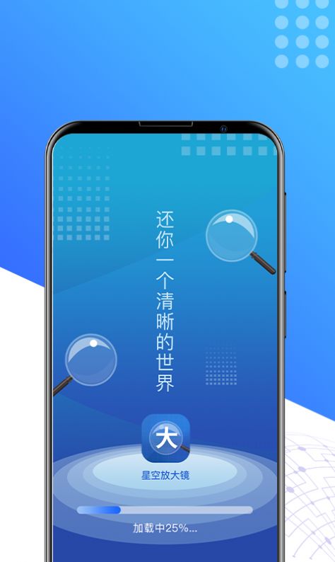 星空放大鏡APP手機(jī)版截圖1