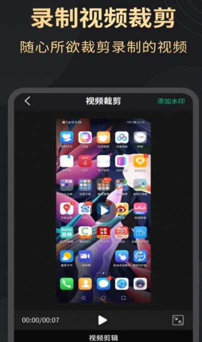 超高清錄屏工具APP下載截圖3