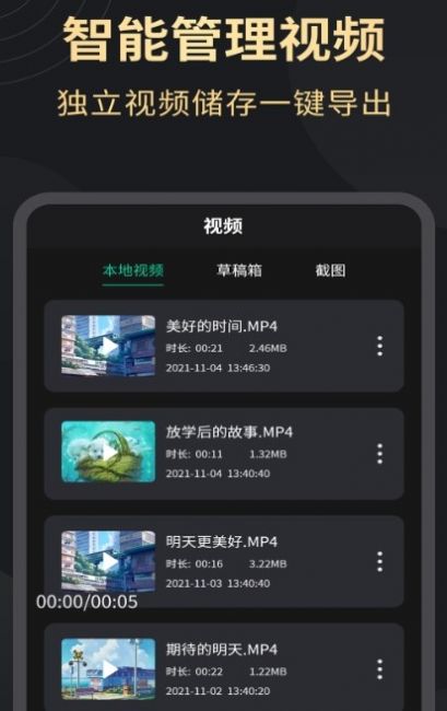 超高清錄屏工具APP下載截圖2