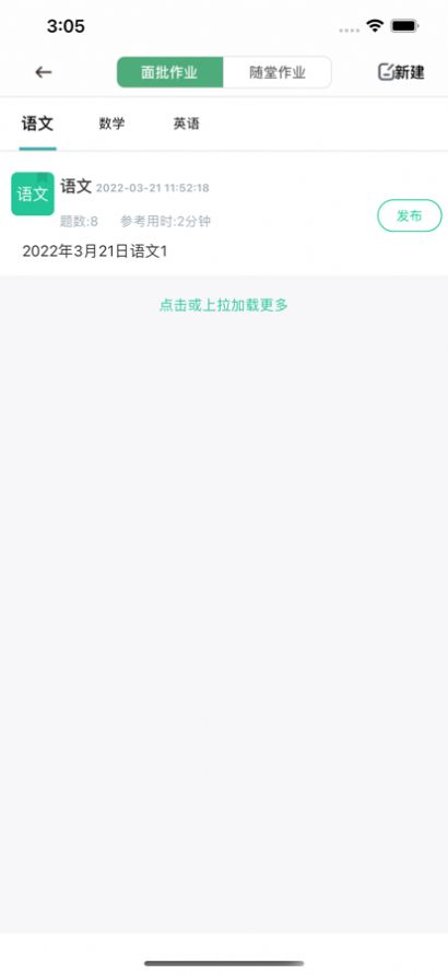 個(gè)性化作業(yè)平臺(tái)app教師端截圖1