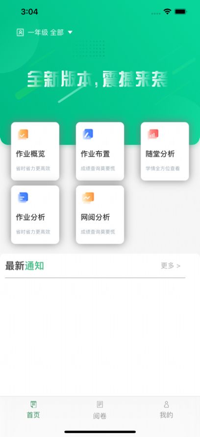 個(gè)性化作業(yè)平臺(tái)app教師端截圖2