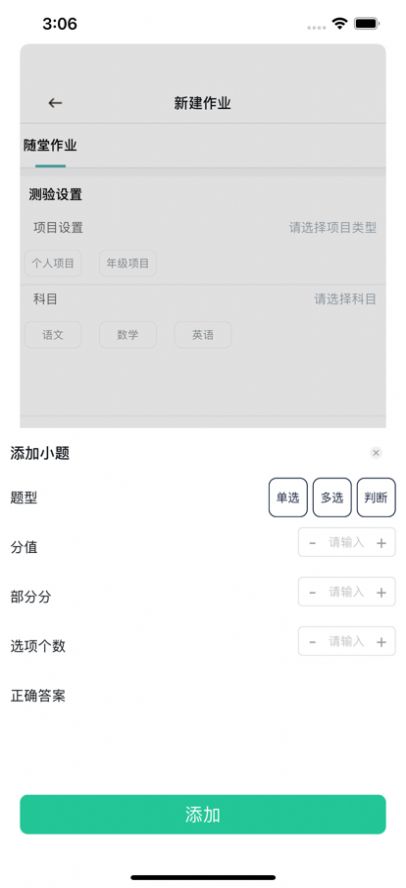 個(gè)性化作業(yè)平臺(tái)app教師端截圖4