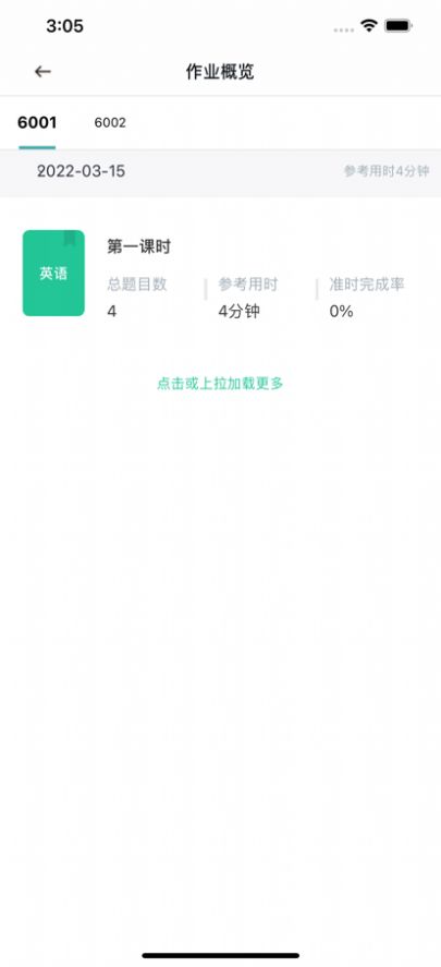 個(gè)性化作業(yè)平臺(tái)app教師端截圖3