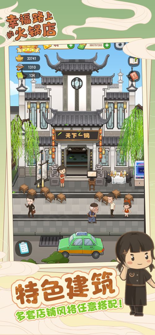 幸福路上的火鍋店2.5.4更新版最新版截圖4
