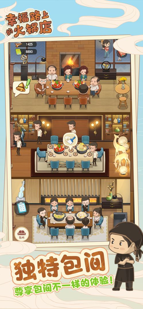 幸福路上的火鍋店2.5.4更新版最新版截圖2