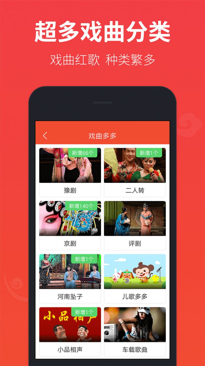 戲曲多多免費下載安裝最新版2022截圖2