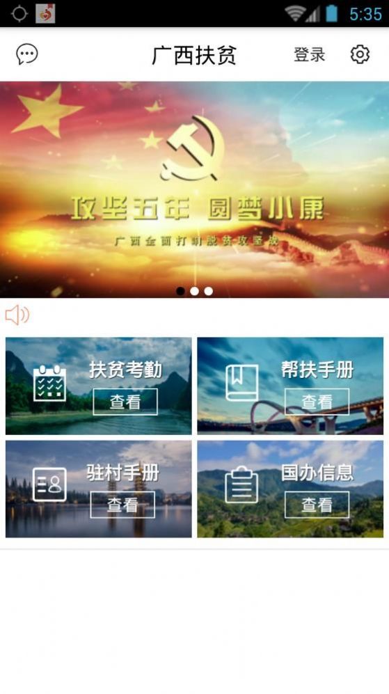 广西防贫app下载2022最新版截图3: