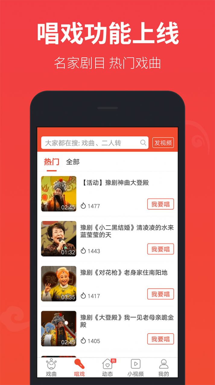 戲曲多多免費下載安裝最新版2022截圖3