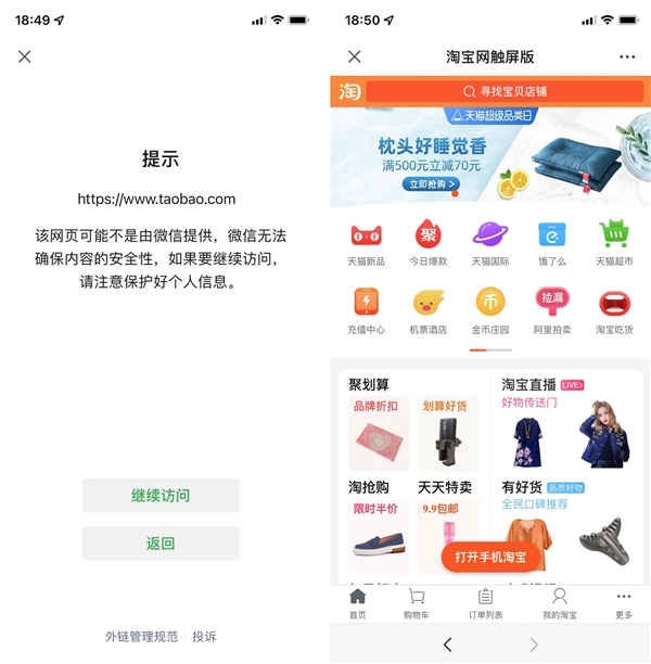 淘寶內(nèi)測微信支付是怎么回事？淘寶微信二維碼支付教程