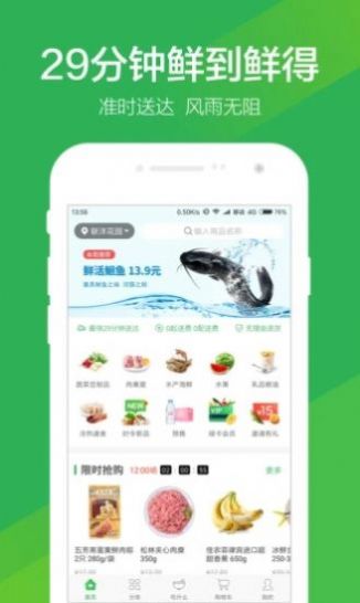 長(zhǎng)春買菜送菜app版截圖3