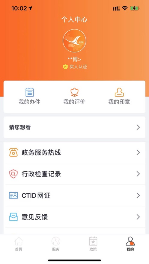 吉事辦app下載安裝最新版截圖3