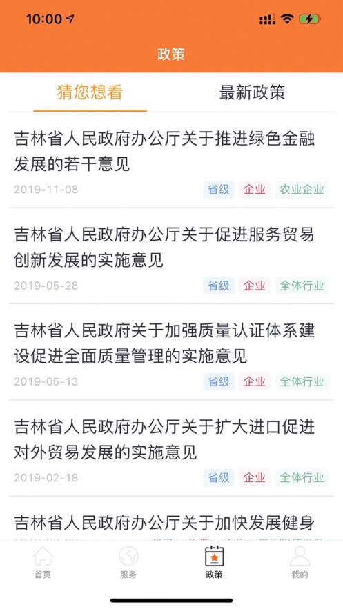 吉事辦app下載安裝最新版截圖1
