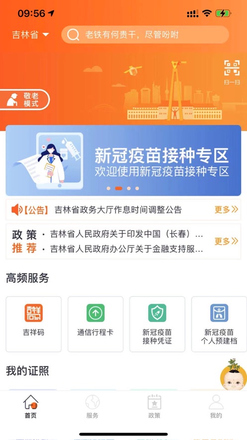 吉事辦app下載安裝最新版截圖4