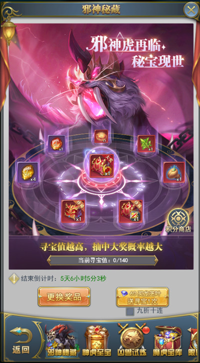 斗羅大陸h5邪虎再現(xiàn)活動(dòng)大全 2022邪神秘藏活動(dòng)詳情介紹[多圖]圖片2
