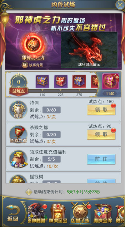 斗羅大陸h5邪虎再現(xiàn)活動(dòng)大全 2022邪神秘藏活動(dòng)詳情介紹[多圖]圖片4