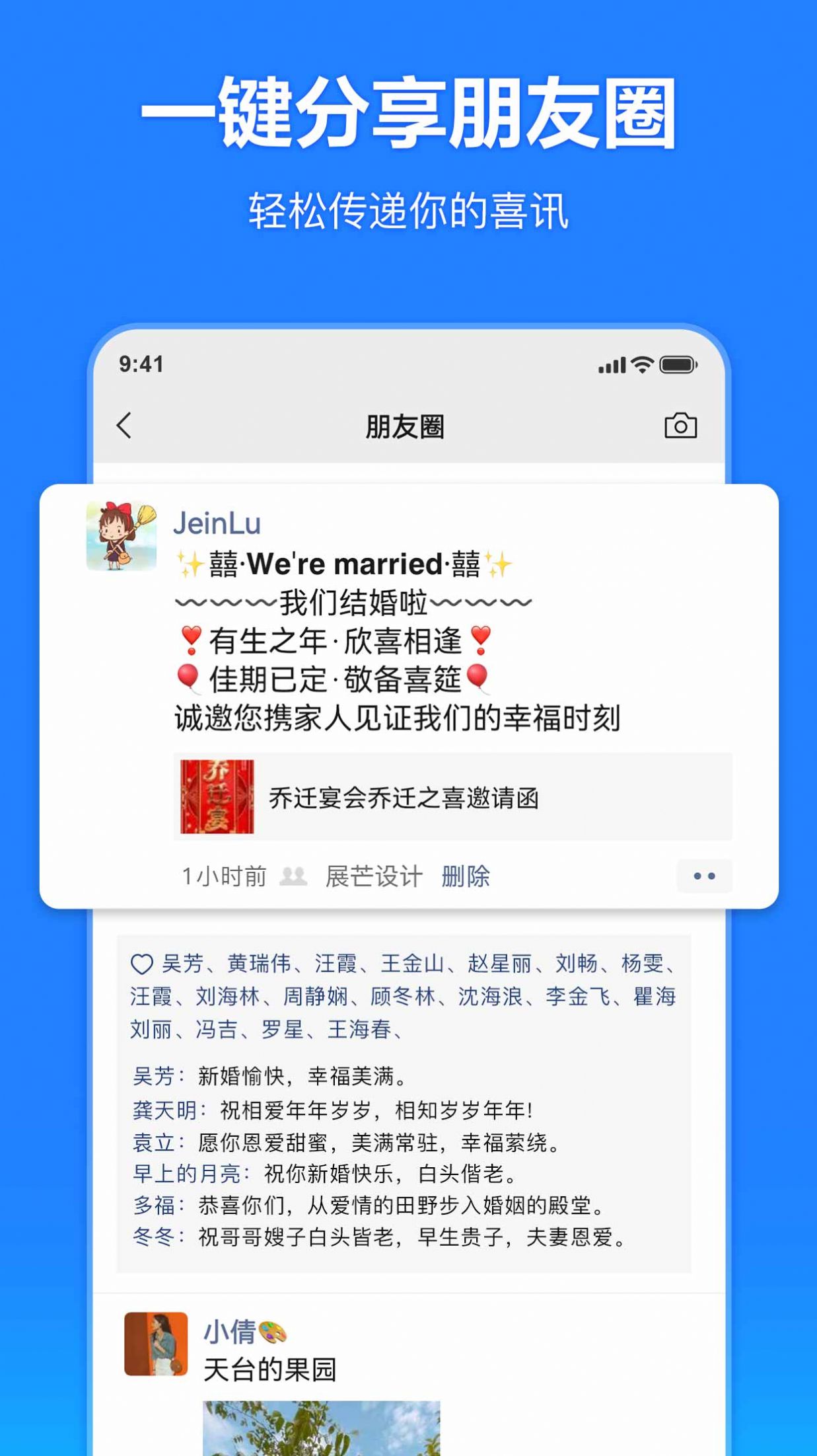 云秀邀請函APP下載截圖1
