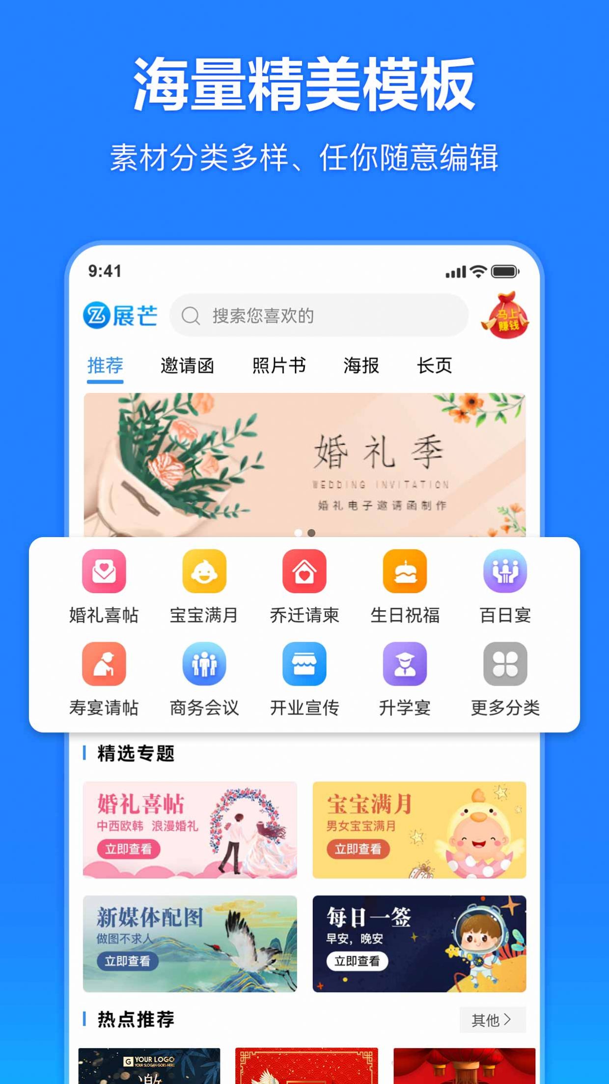 云秀邀請函APP下載截圖3