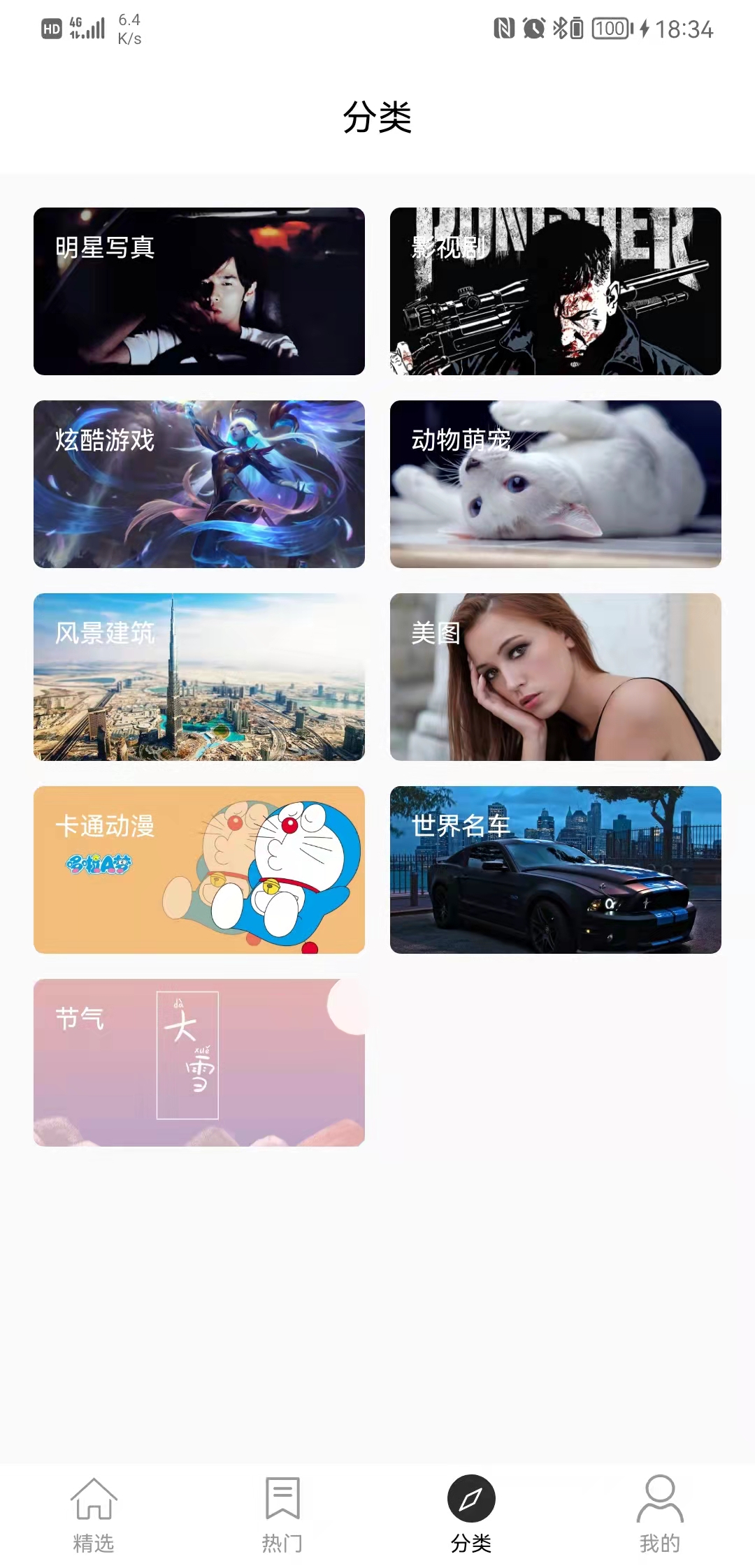 乖咔壁紙APP版截圖1
