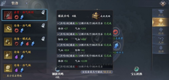 慶余年手游寶石鑲嵌是什么？寶石鑲嵌系統(tǒng)介紹