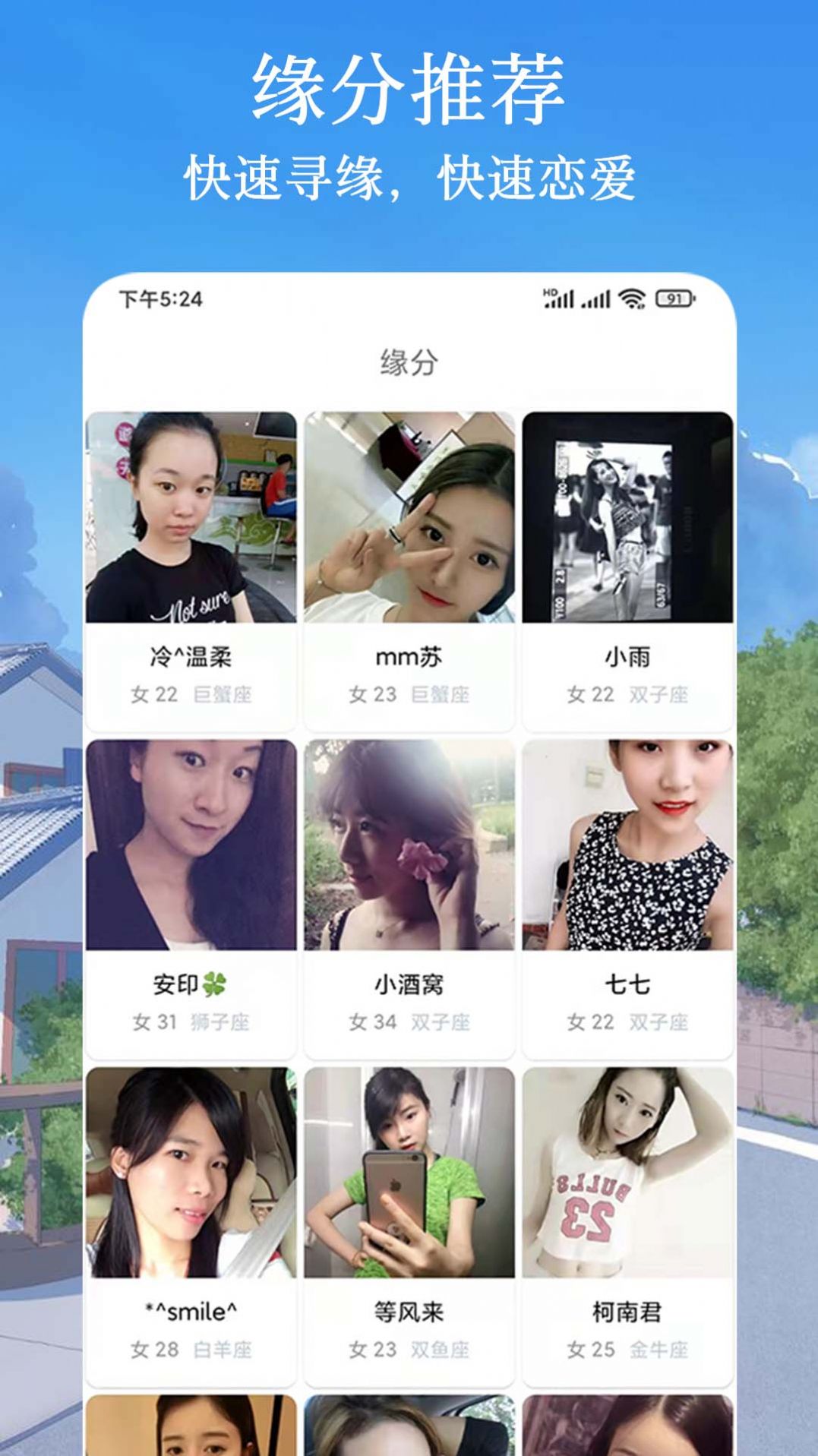 閃遇愛交友app版截圖2