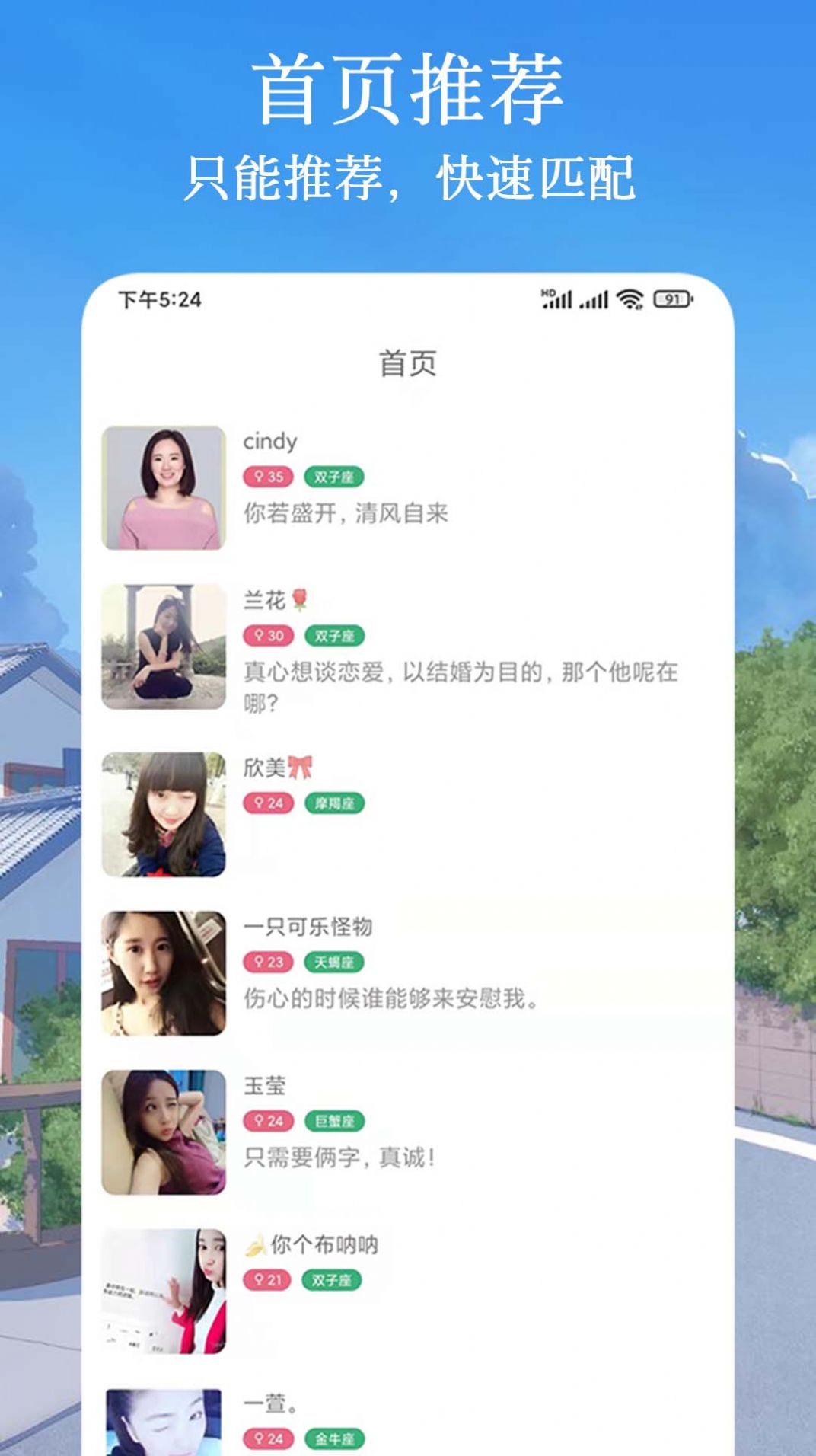 閃遇愛交友app版截圖3