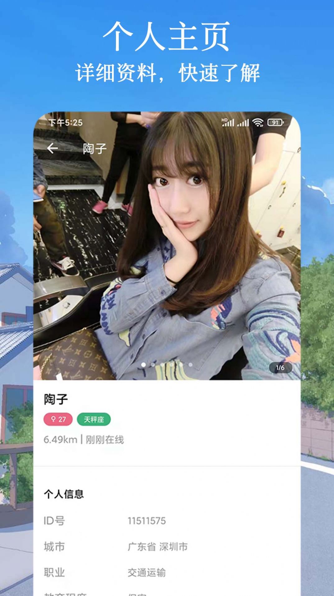 閃遇愛交友app版截圖4